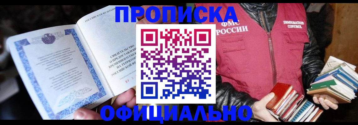 прописка штамп в Агрызе