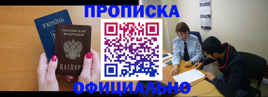 прописка в квартире в Агрызе